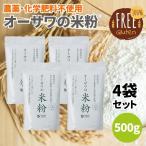 o-sawa. местного производства рис мука 500g 4 пакет комплект местного производства рис мука komeko местного производства рис мука культивирование период средний пестициды не использование химия удобрение не использование местного производства рис 100% пшеничная мука. замена мука 