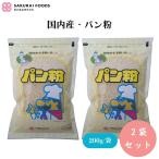  Sakura . внутренний производство * хлебная мука 200g x2 шт Iwate префектура производство юг часть пшеница использование один раз хлеб . жарение вверх . после, дробление * сухой делать сделано высокое качество. хлебная мука 