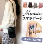 スマホポーチ スマホポシェット ショルダー 入れたまま 縦型 斜めがけ おしゃれ レディース 軽い 肩掛け スマホケース ミニ