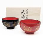 会津塗 夫婦 汁椀 木製 漆 若松 おし