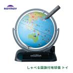 レイメイ藤井 しゃべる国旗付地球儀 トイ OYV403 しゃべる 地球儀 国旗 タッチペン インテリア 子供 プレゼント 子供用 日本語 英語 学習 知育
