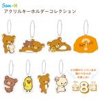  солнечный X Rilakkuma [stay with me] акрил брелок для ключа коллекция AB34901 почтовая доставка соответствует акрил брелок для ключа ключ 
