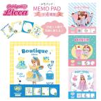 古川紙工 リカちゃん メモパッド メール便対応 メモ帳 メモ かわいい ミニ 文具 文房具 筆記具 100枚