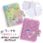 サンスター文具 After schoolコレクション ちいかわ 鍵付きノート メール便対応 ノート メモ帳 鍵付き 秘密 文具 文房具 リングノート ミニノート