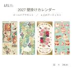 アートプリントジャパン 2027年 壁掛けカレンダー ゴールドアクセント 日菜乃 点と線模様製作所 ジェニファー いのうえ彩