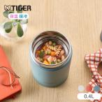 タイガー魔法瓶 真空断熱フードジャー 弁当箱 MKL-W040 スープジャー 400ml 保温 保冷 カレー デザート スープ ステンレス 広口 洗いやすい 食洗器対応