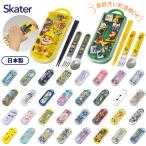 ショッピング箸 スケーター TACC2 食洗機対応スライドトリオセット 名入れスペース付お箸 メール便対応 箸 フォーク スプーン ケース付き お弁当 カトラリーセット 子供 キッズ