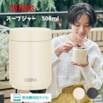 新発売 サーモス スープジャー 真空断熱スープジャー 500ml JED-500 保温 保冷 食洗機対応 保存容器