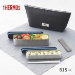 サーモス フレッシュランチボック�