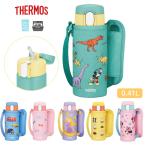 ショッピングストロー サーモス 真空断熱ストローボトル 水筒 0.41L FJV-400 保冷 ワンタッチ ストローボトル ポーチ付き 食洗機対応 ショルダーパッド付き 子供 キッズ 小学校 幼稚園