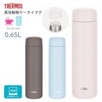 サーモス 水筒 650ml 真空断熱ケータイマグ JPB-650 保冷 保温 洗いやすい スクリュー 食洗機対応 子供 大人 直飲み 軽量 スポーツドリンク対応 真空断熱 マグボ
