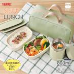 サーモス 真空断熱スープランチセット JEH-800 弁当箱 スープジャー 800ml ランチジャー ランチボックス 保温 保冷 スープ デザート 専用ポーチ付き 電子レンジ