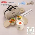 サーモス 保温弁当箱 DBQ-257DS 弁当箱 スープジャー ランチジャー ランチボックス 保温 保冷 スープ デザート 専用ポーチ付き 電子レンジ対応 ランチバッグ ミ