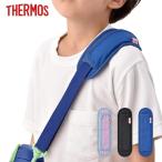 サーモス ショルダーパッド API-001 水筒 マグショルダーベルト カバー 名前スペースあり ランチグッズ 入学 入園 メール便対応