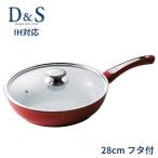 D＆S フォージド フライパン 28cm フタ付 IH対応 PFOA セラミック 直火 ガスコンロ ラジエントヒーター