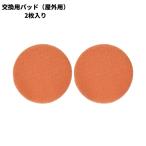 CCP シーシーピー 回転モップクリーナーNEO 屋外用パッド EX-3842-00 メール便対応