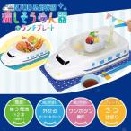 ハック N700系新幹線 流しそうめん器&ランチプレート HAC3152A 流しそうめん機 回転 4573110528338