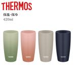 真空断熱タンブラー 420ml JDM-421（yahoo）