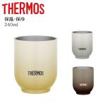 サーモス 湯呑み型 食洗機対応 真空