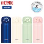 サーモス 水筒 マグ ミニ サイズ 350ml 子供 大人 おしゃれ ワンタッチ 直飲み ステンレス ボトル 保冷 保温 マイボトル JNR-352 軽量/insta