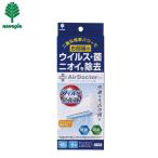 エアドクターSR エアコン用 本体 除菌 除臭 ウイルス対策 二酸化塩素パワー 紀陽除虫菊 Air DoctorSR K-2558 4971902925585