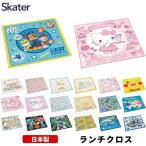 スケーター ランチクロス 日本製 ナフキン 給食 男の子 女の子 ディズニー KB4 ランチグッズ 入学 入園 メール便対応 代引き不可