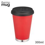 サーモマグ thermo mug タンブラー マグ M17-30 300ml 蓋付き ステンレス 保温 保冷 おしゃれ 子供 大人 キッズ コーヒー Mobile Tumbler mini LEADING RED
