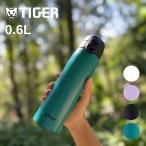 タイガー 水筒 魔法瓶 600ml ステンレスボトル MCT-K060 保温保冷 直飲み ワンタッチ 軽量 おしゃれ 大人 子供 女の子 男の子 スポーツドリンク