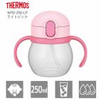 サーモス 水筒 人気 おしゃれ 250ml ベビーストローマグ／NPD-250-LP ライトピンク1 運動会