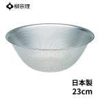 柳宗理 ざる ザル ステンレス パン