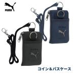 PUMA 財布 アウトドア 男の子 小学生 キッズ 中学生 定期入れ コイン&パスケース PM382 メール便対応 小銭入れ 軽量 ショルダー スポーツブランド