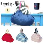 シュパット エコバッグ レジカゴ用バッグ Lサイズ 折りたたみ マーナ Shupatto コンパクトバッグ ショッピングバッグ