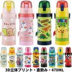 スケーター 水筒 マグ キッズ 直飲み ステンレス 子供 おしゃれ 保冷専用 480ml SDPV5 ワンタッチ ランチグッズ アナと雪の女王2 ディズニー 恐竜