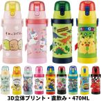 スケーター 水筒 マグ キッズ 直飲み ステンレス 子供 おしゃれ 保冷専用 480ml SDPV5 ワンタッチ ランチグッズ アナと雪の女王2 ディズニー 恐竜[TOKU]