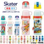 ショッピングカーズ スケーター 2023 水筒 キッズ 2way ステンレス 直飲み コップ付 子供 スポンジブラシプレゼント 肩掛け 保温 保冷 超軽量 ボトル  SKDC4