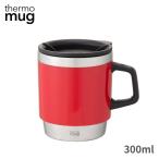 thermo mug マグカップ ST17-30 300ml 蓋付き ステンレス 保温 保冷 タンブラー マグ 持ち運び おしゃれ サーモマグ コーヒー StackingMug RED