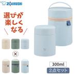 象印 スープジャー ポーチ 2点セット 300ml SW-KA30 SW-PB01 保温 ランチジャー 弁当箱 大人 男子 女子 子供 スリム ケース ランチグッズ 真空断熱 フードジャー