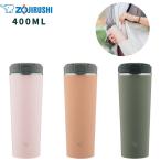 象印 タンブラー 水筒 シームレスせん 蓋付き  持ち運び ステンレス 保温 保冷 400ml SX-KA40 キャリータンブラー コーヒー