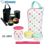 ショッピング弁当箱 象印 弁当箱 保温 おしゃれ 男性 男子 女子 子供 ステンレス はし はし箱 付き 大容量 SZ-JB02