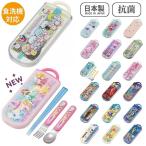 スケーター 抗菌 トリオセット スライド式 箸 スプーン フォーク 日本製 子供用 TACC2AG ランチグッズ 入学 入園 メール便対応[TOKU]