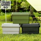 リス トランクカーゴ TC50S 50L おしゃれ アウトドア キャンプ用品 フタ付き 衣類 収納ケース ボックス 屋外ストッカー 押入れ収納 防災グッズ