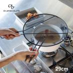シービージャパン 調理具合がよく見える油はねガードネット 29cm 4573306870623 油はね ガード ステンレス 揚げ物 天ぷら