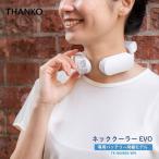 サンコー ネッククーラー EVO TK-NEMB3-WH 冷却プレート 軽量 首掛け 折りたたみ 大人 USB充電 防水 防塵 熱中症対策グッズ 首 長時間 充電式 持ち運び