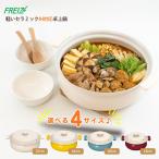 和平フレイズ 軽いセラミック IH対応 卓上鍋 18cm 20cm 24cm 27cm 鍋 セラミック加工 軽量 IH 大きい 小さい 1~5人用 家族 友達 一人暮らし 一人用 蓋つき
