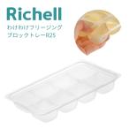  Ricci .ru.... свободный Gin g блок tray R 25mL 4973655938713 почтовая доставка соответствует детская смесь первый период свободный Gin g контейнер tray микроволновая печь dishwasher небольшое количество . жаростойкий рефрижератор 