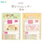 リラックマ・すみっコぐらし 2026年 家族カレンダー