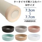 o Kato фляжка низ покрытие M размер низ диаметр 7.3cm~7.7cm соответствует силикон бутылка покрытие почтовая доставка соответствует 