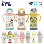 ショッピングストロー スケーター 水筒 ストローステンマグ 2way 保冷 軽量 350ml 子ども  STWM3N