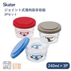 スケーター SIJ3 ジョイント式薄肉保存容器3Pセット パペットスンスン 712494 タッパー 保存容器 コンテナ ３点セット 弁当