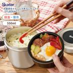 スケーター 2026 抗菌真空ステンレス丼ランチジャー 550ml STLBD6AG ベーシック 550379 保温ジャー 弁当箱 ランチボックス 小学生 キッズ 大人 保温 保冷 カフェ